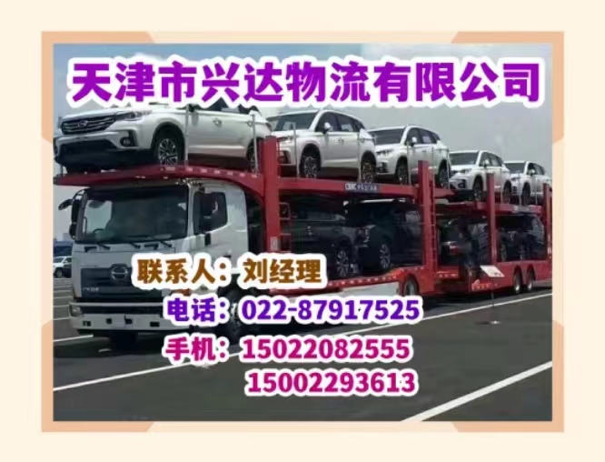 轎車(chē)托運(yùn)|轎車(chē)托運(yùn)公司|天津轎車(chē)托運(yùn)